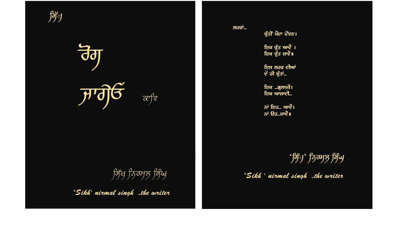 Sikh Ros Jageyo - Poetic